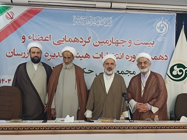 هیئت‌مدیره و بازرسان مجمع عالی حکمت اسلامی انتخاب شدند